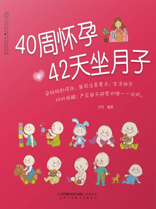 40周怀孕+42天坐月子