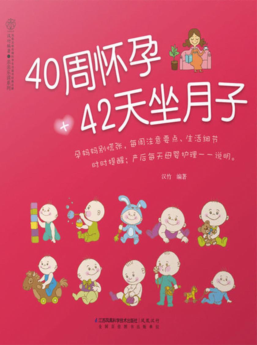 40周怀孕+42天坐月子