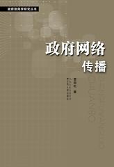 政府网络传播