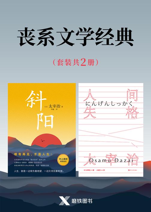 丧系文学经典套装