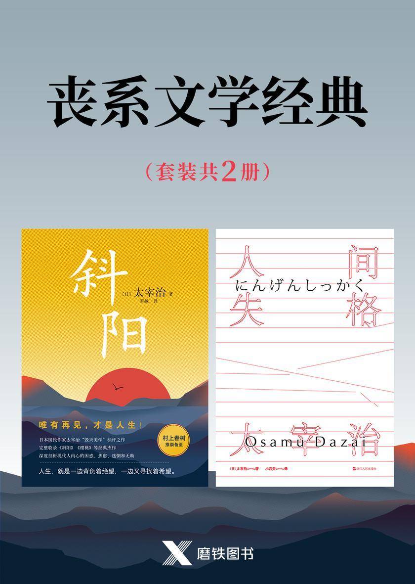 丧系文学经典套装