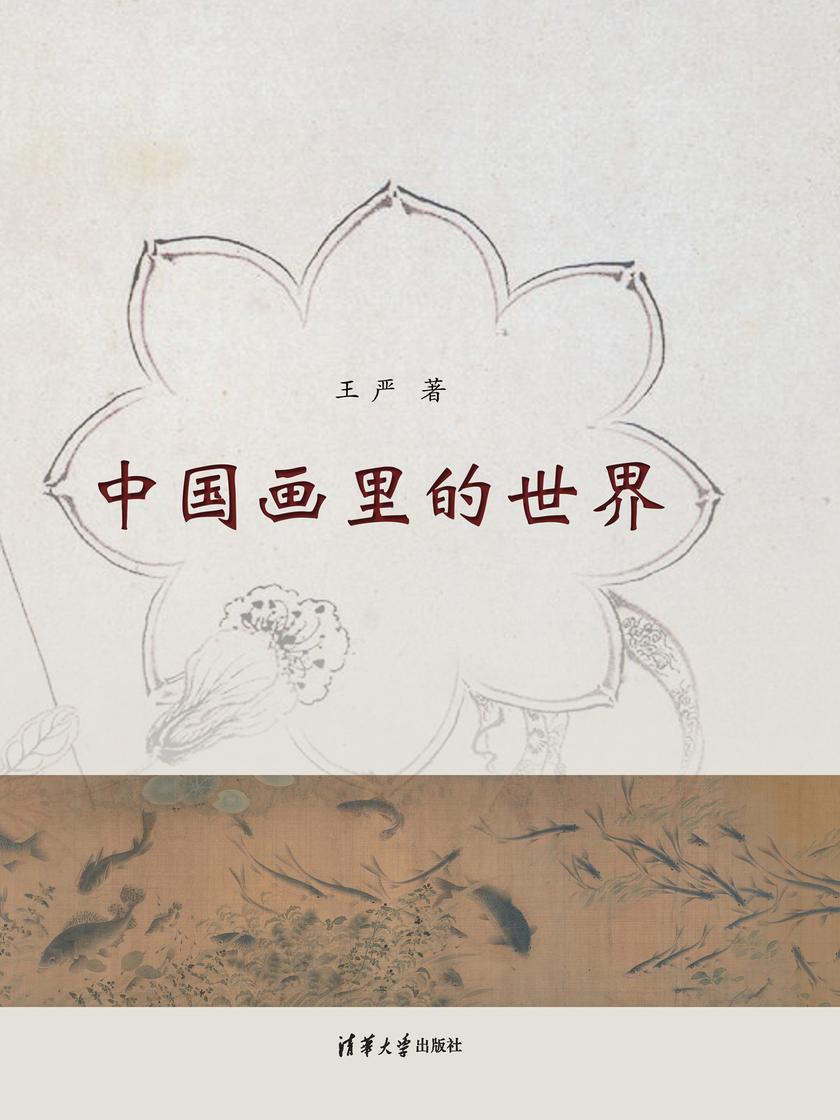 中国画里的世界