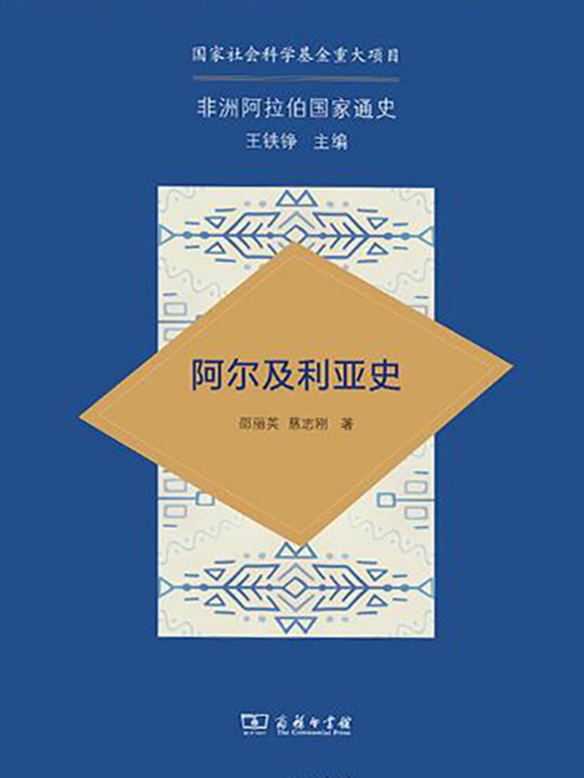 阿尔及利亚历史