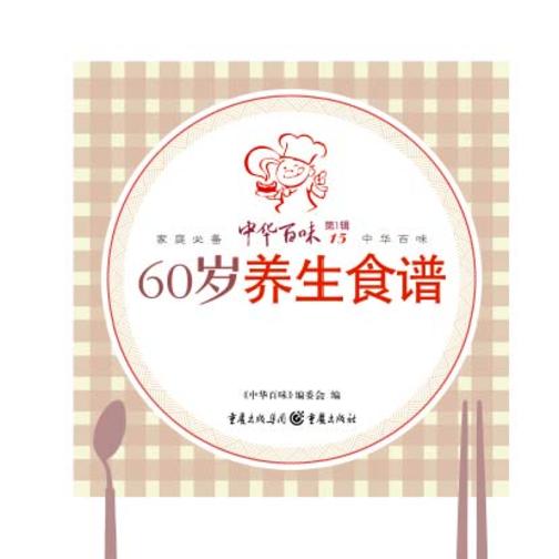 60岁养生食谱