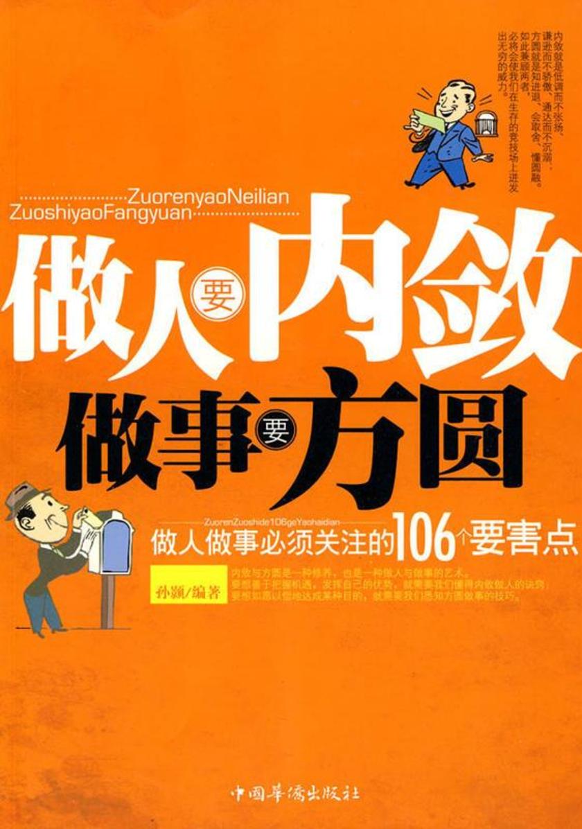 做人要内敛,做事要方圆