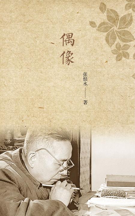 偶像
