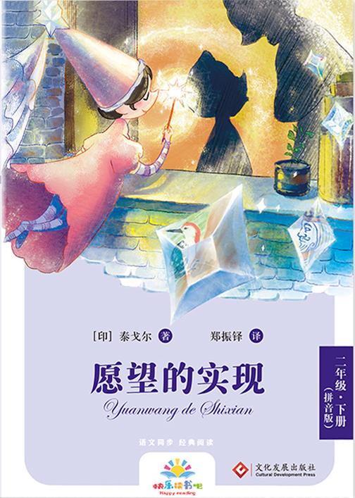 愿望的实现