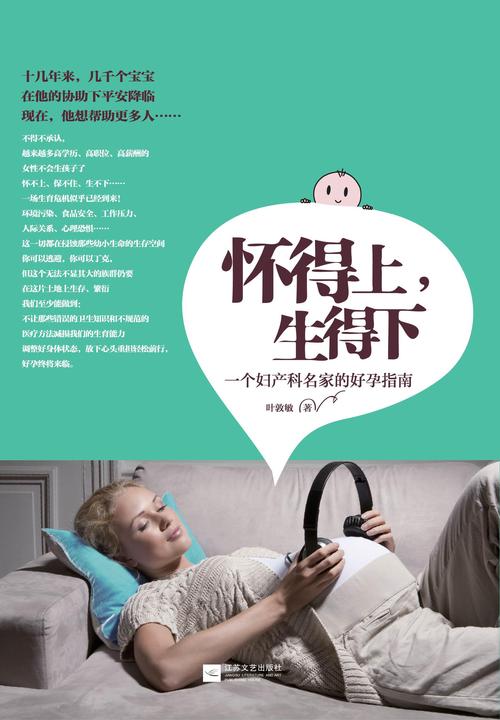 怀得上，生得下