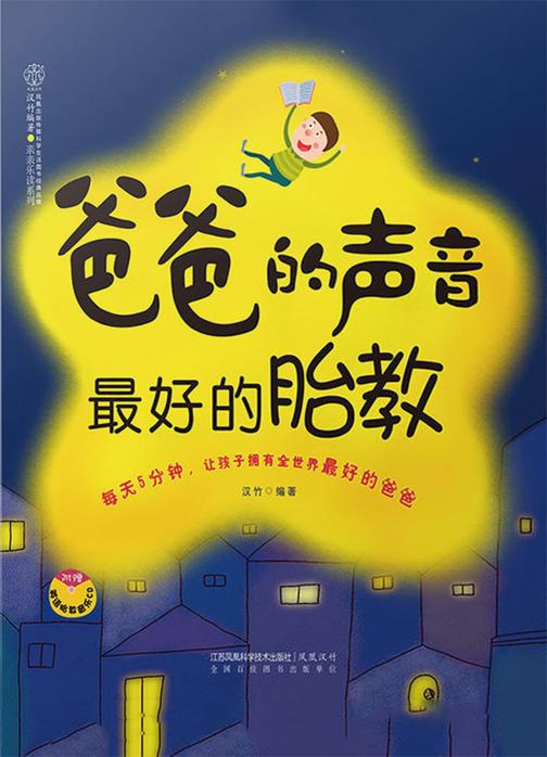 爸爸的声音 最好的胎教