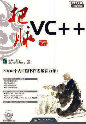 把脉VC++(含光盘1张)(试读本)