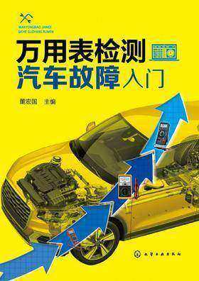 万用表检测汽车故障入门