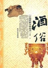 酒俗
