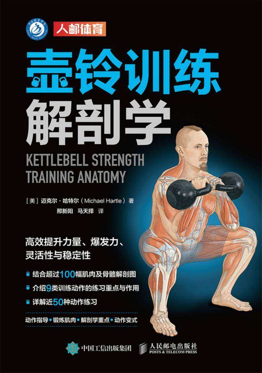 壶铃训练解剖学