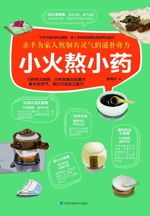 小火熬小药