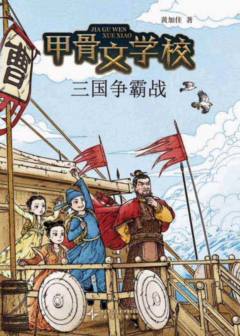 甲骨文学校:三国争霸战