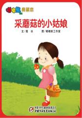 嘟嘟熊画报典藏本﹒采蘑菇的小姑娘(多媒体电子书)(仅适用PC阅读)