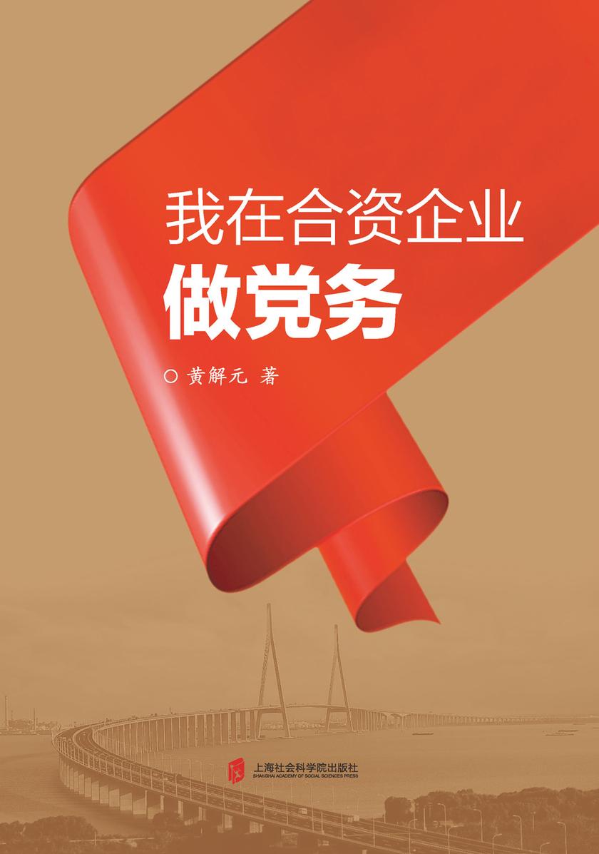 我在合资企业做党务