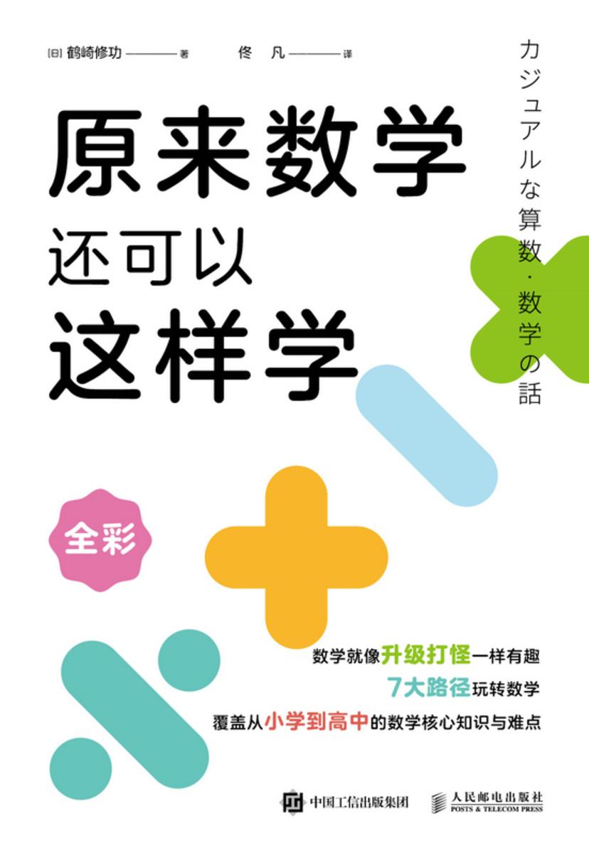 原来数学还可以这样学