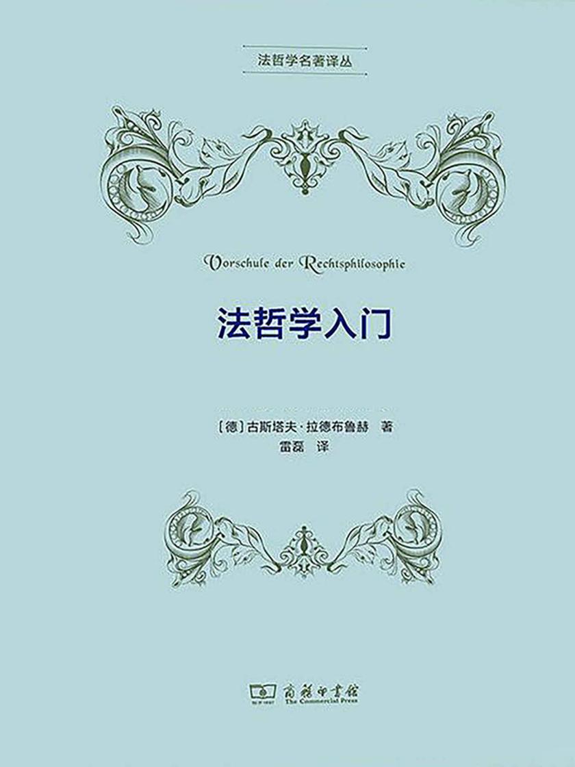 法哲学入门17222-6