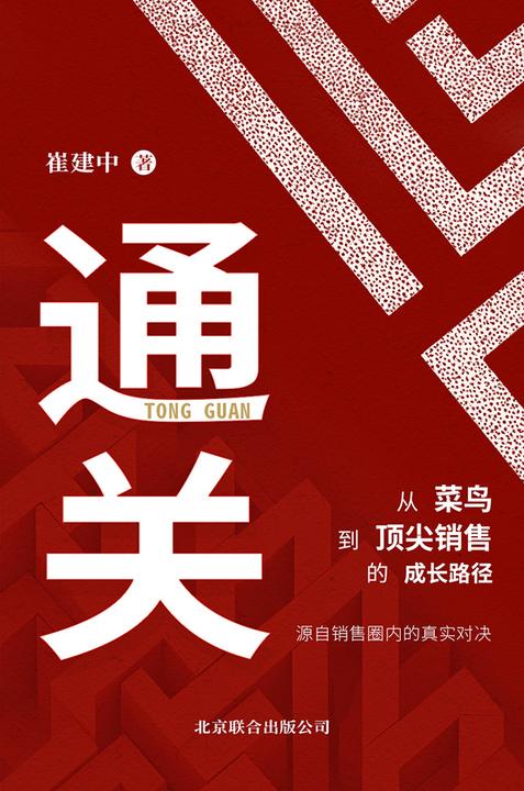 通关