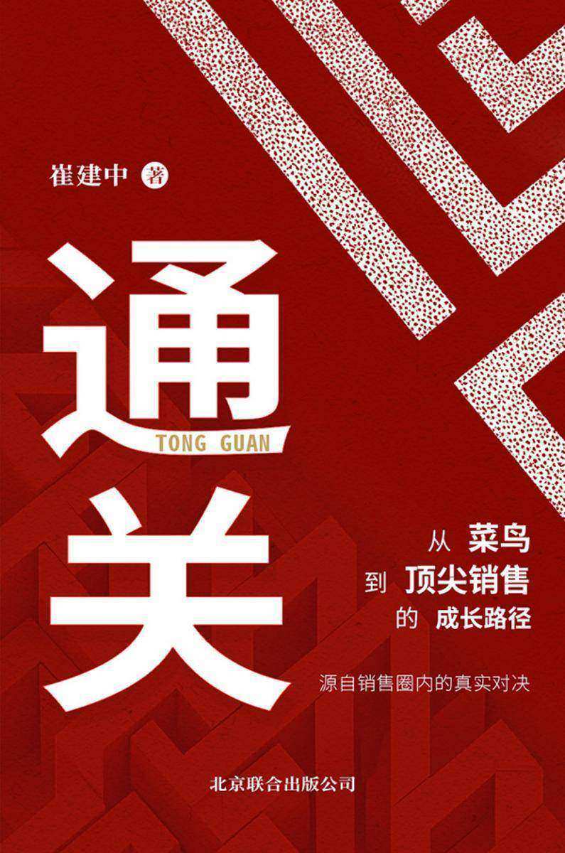 通关