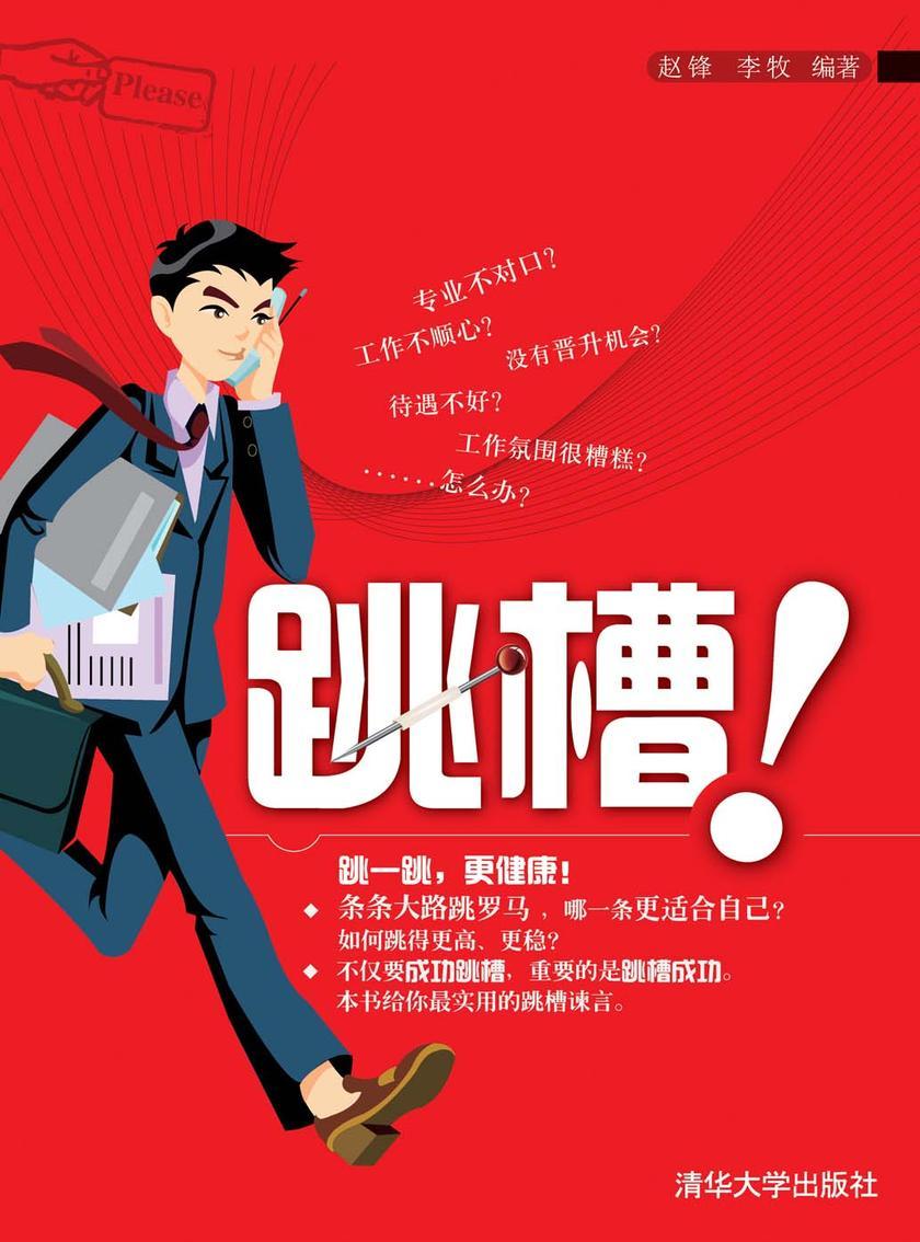 跳槽