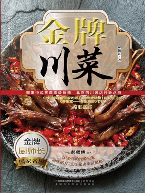 金牌川菜