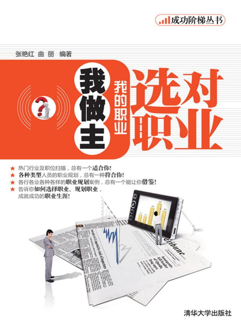 选对职业：我的职业我做主