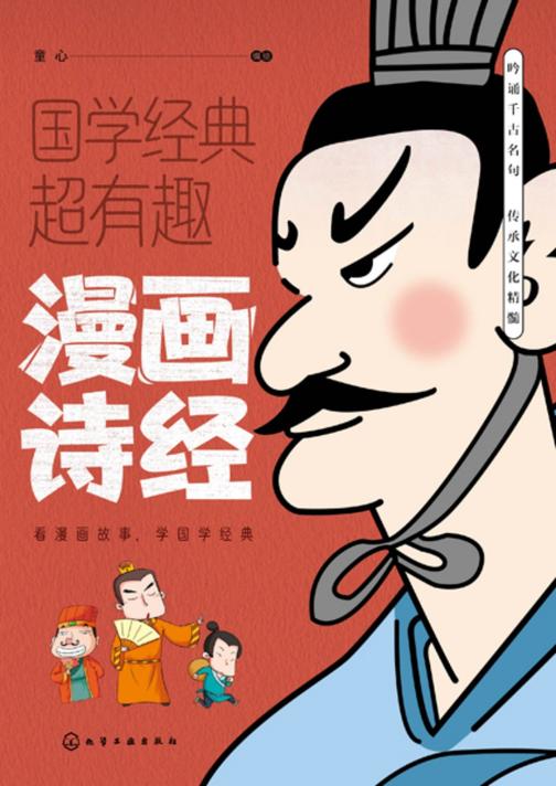 漫画诗经