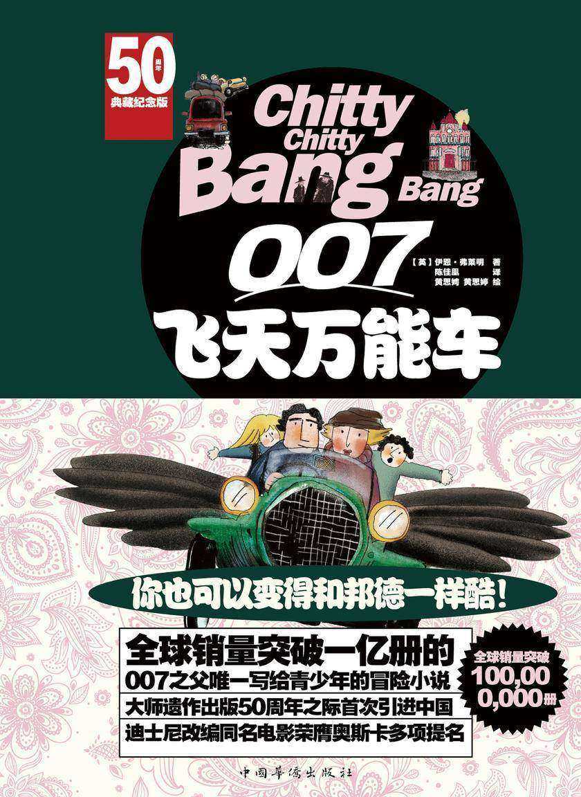 007飞天万能车
