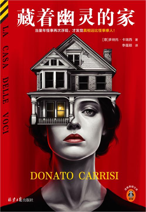 藏着幽灵的家(读客悬疑文库)
