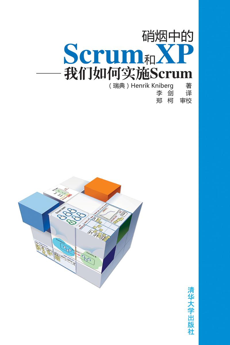 硝烟中的Scrum和XP:我们如何实施Scrum