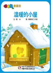 嘟嘟熊画报典藏本﹒温暖的小屋(多媒体电子书)(仅适用PC阅读)