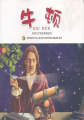 牛顿