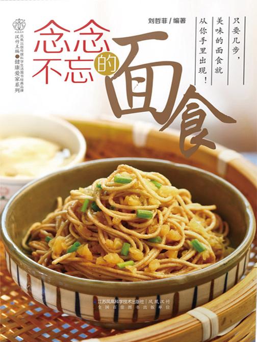 念念不忘的面食