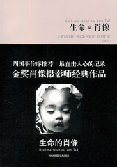 生命的肖像(试读本)