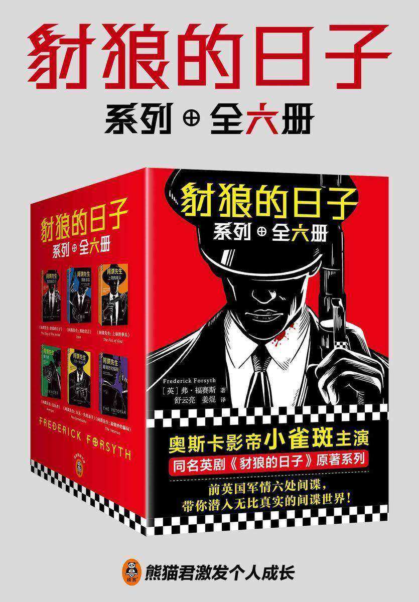 豺狼的日子系列(全6册)