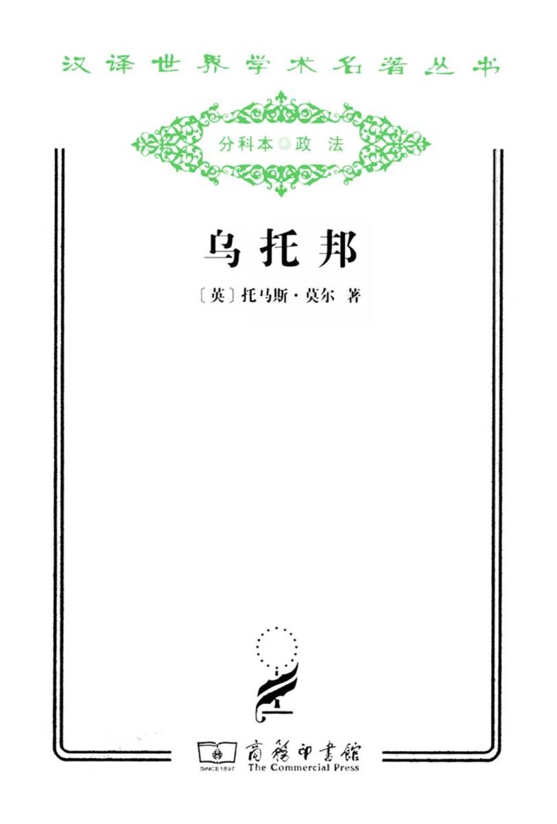乌托邦