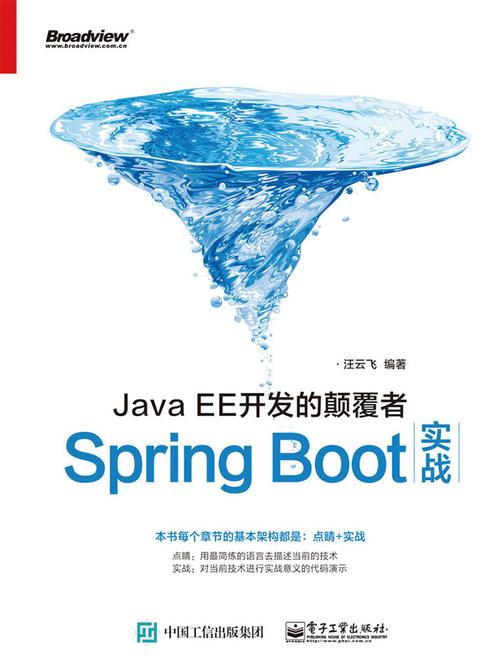 JavaEE开发的颠覆者：Spring Boot实战