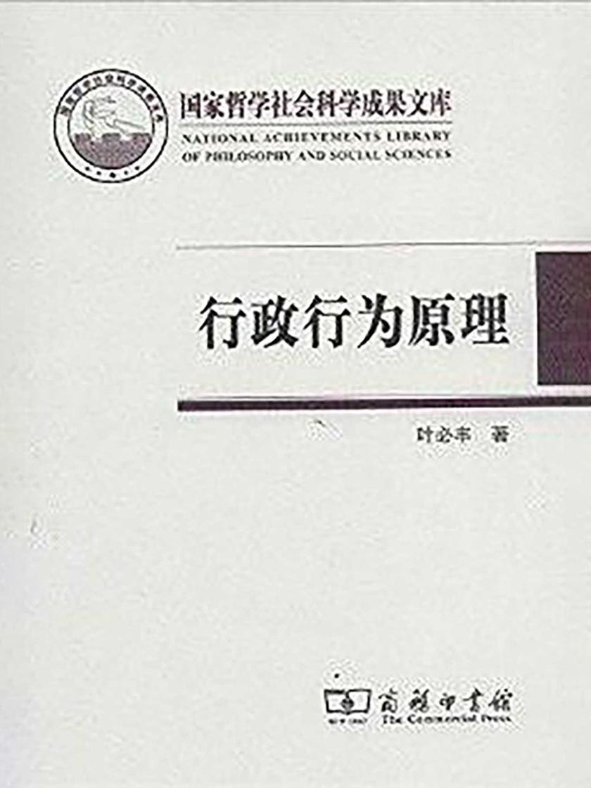 行政行为原理17187-8