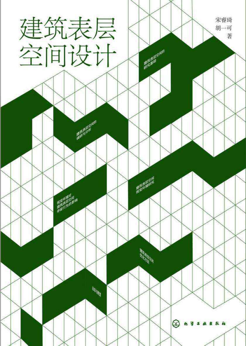 建筑表层空间设计