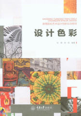 设计色彩