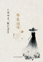 人间四月，绝代芳华：林徽因传
