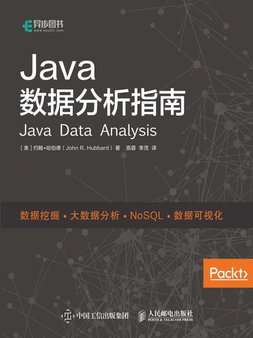 Java数据分析指南