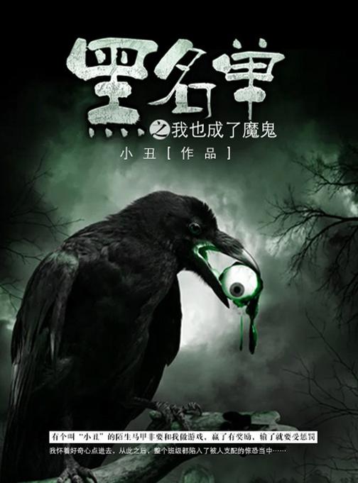 黑名单卷4·我也成了魔鬼