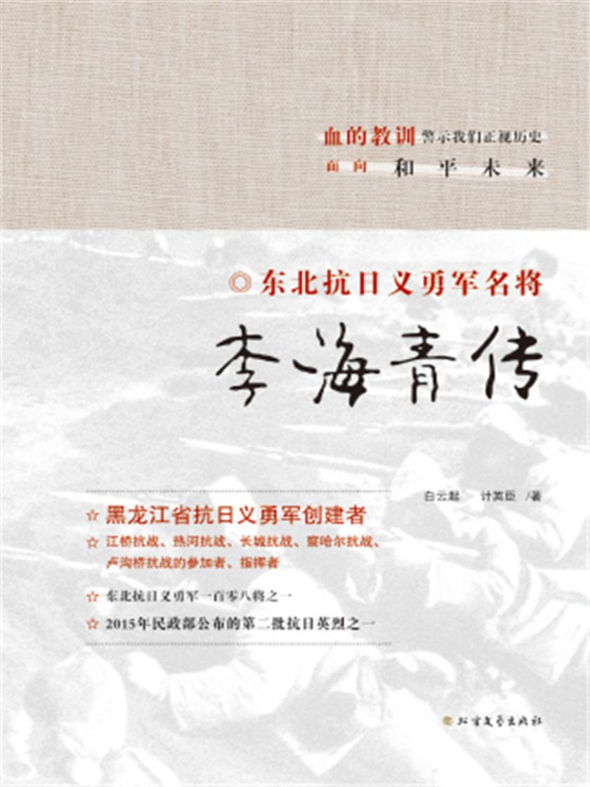 李海青传