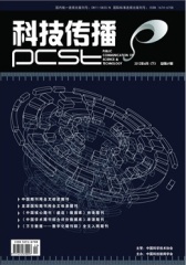 科技传播 半月刊 2012年12期(电子杂志)(仅适用PC阅读)