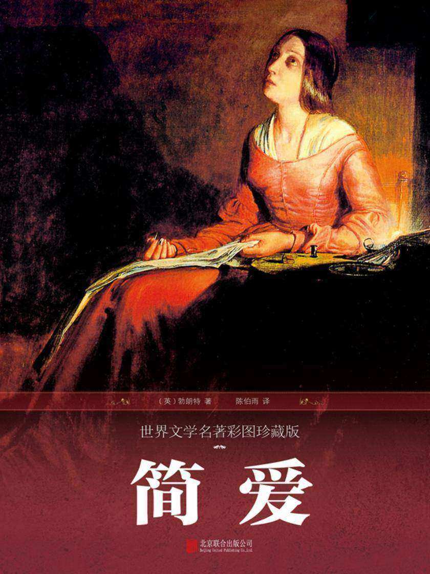 简·爱(彩图珍藏版)