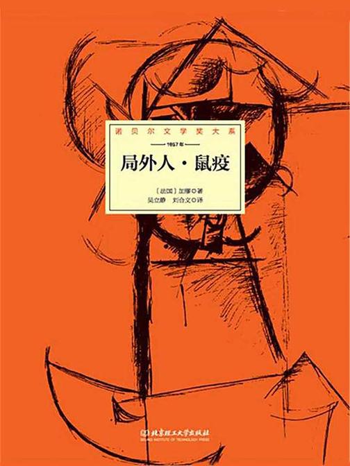 局外人