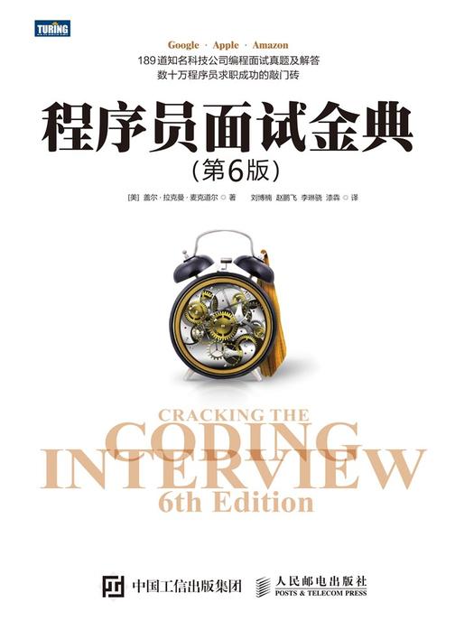 程序员面试金典(第6版)